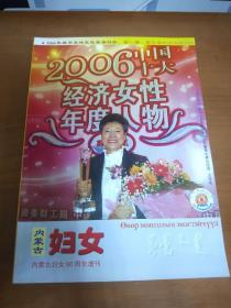 内蒙古妇女60年周年增刊(蒙汉文)