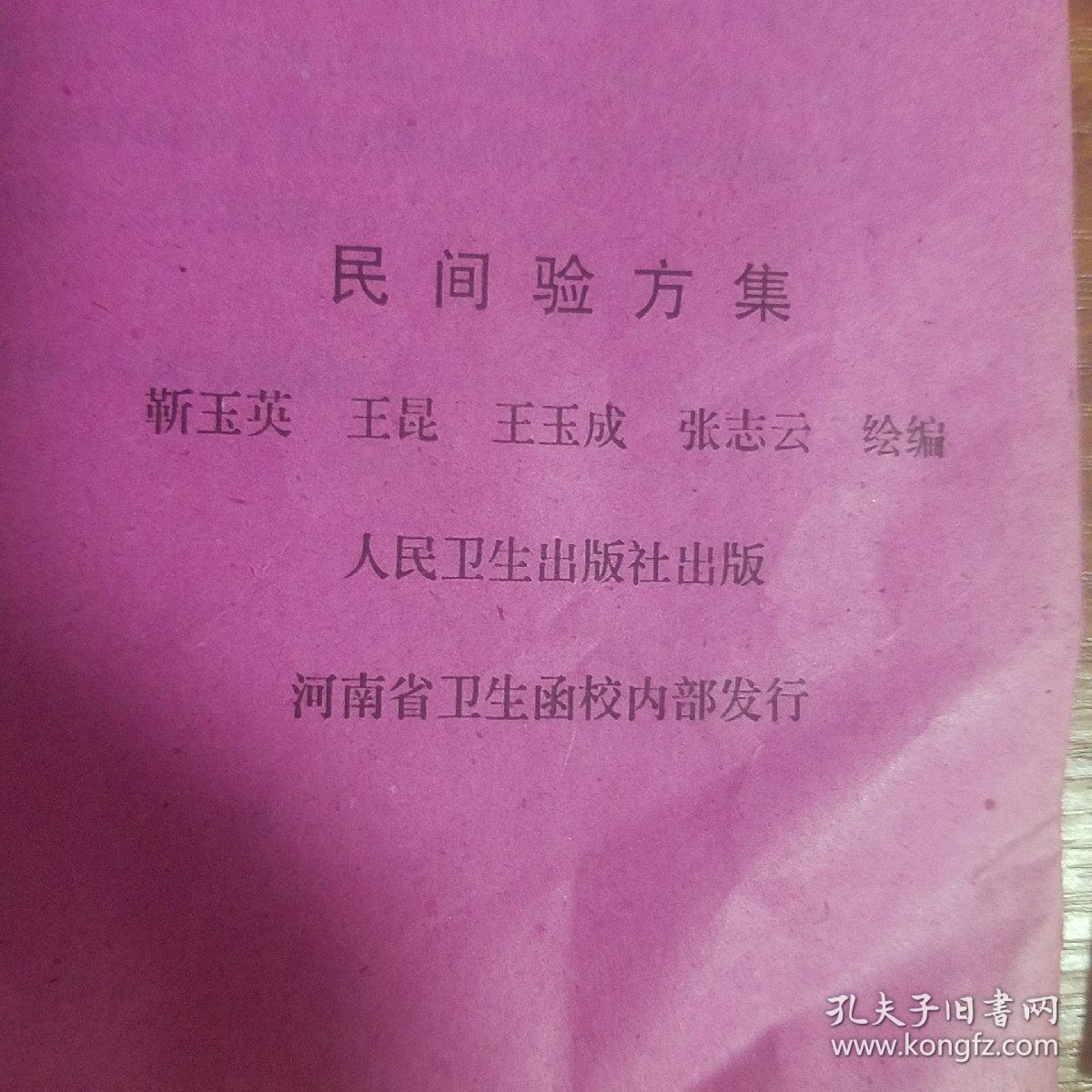 秘方献方.狐臭.四肢麻木.坐骨神经痛.腰腿痛.神经衰弱.多梦.牙跟出血.失眠.关节痛.咳嗽.白发变黑.头发脱落.粉刺.鼻血.口腔炎.烫伤.脚汗.脚干裂.咽炎.牛皮癣.月经不调.不孕.治水肿.儿夜哭.遗尿..守贞洁.防老婆出轨方.腰腿疼.牙痛.习惯性流产.精神病妙方.心脏病.牙齿洁白法.耳鸣.戒烟法.白癜风.夜盲.面皮变白嫩.让人春心.聋哑.让人相思方.千杯不醉.一杯醉.贫血.肾炎.阳痿.猜年龄秘方