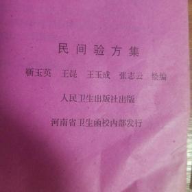 秘方献方.狐臭.四肢麻木.坐骨神经痛.腰腿痛.神经衰弱.多梦.牙跟出血.失眠.关节痛.咳嗽.白发变黑.头发脱落.粉刺.鼻血.口腔炎.烫伤.脚汗.脚干裂.咽炎.牛皮癣.月经不调.不孕.治水肿.儿夜哭.遗尿..守贞洁.防老婆出轨方.腰腿疼.牙痛.习惯性流产.精神病妙方.心脏病.牙齿洁白法.耳鸣.戒烟法.白癜风.夜盲.面皮变白嫩.让人春心.聋哑.让人相思方.千杯不醉.一杯醉.贫血.肾炎.阳痿.猜年龄秘方