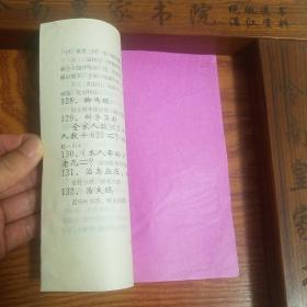 秘方献方.狐臭.四肢麻木.坐骨神经痛.腰腿痛.神经衰弱.多梦.牙跟出血.失眠.关节痛.咳嗽.白发变黑.头发脱落.粉刺.鼻血.口腔炎.烫伤.脚汗.脚干裂.咽炎.牛皮癣.月经不调.不孕.治水肿.儿夜哭.遗尿..守贞洁.防老婆出轨方.腰腿疼.牙痛.习惯性流产.精神病妙方.心脏病.牙齿洁白法.耳鸣.戒烟法.白癜风.夜盲.面皮变白嫩.让人春心.聋哑.让人相思方.千杯不醉.一杯醉.贫血.肾炎.阳痿.猜年龄秘方