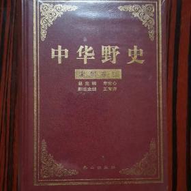 中华野史第3、4、5、6册共4册