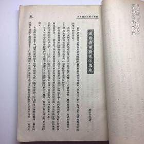 苏联音乐(一辑)(1951年书籍)苏联文艺选丛