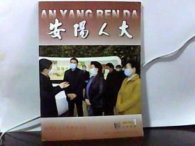 2020年.安阳人大【第1期】