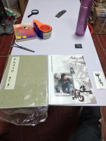 元勋写生集【册页12张】九五品！青莲堂元勋芝术工作室另，《元勋写生集》青莲居艺术工作室！两本合售