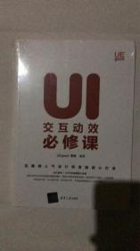 UI交互动效必修课