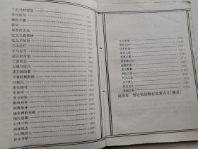 战国策---辩论家的舞台(二郑漫画丛书)1993年1版1印