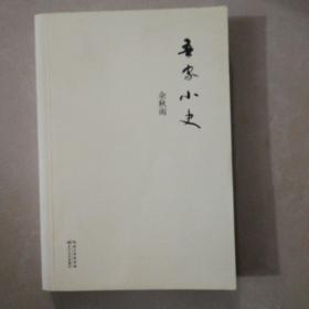 吾家小史(便携本)