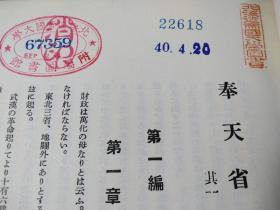 1928年《奉天省的财政》满铁调查资料第七十四编     日本北海道帝国大学藏    战乱年代日本为中国出版的统成为今天的重要研究资料