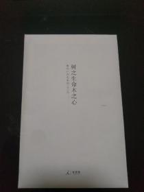 树之生命木之心：天地人三卷 （盐野米松、小川三夫 双签名）