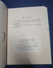 1979年全国青少年科技作品展览资料选编（无线电类上下全）
