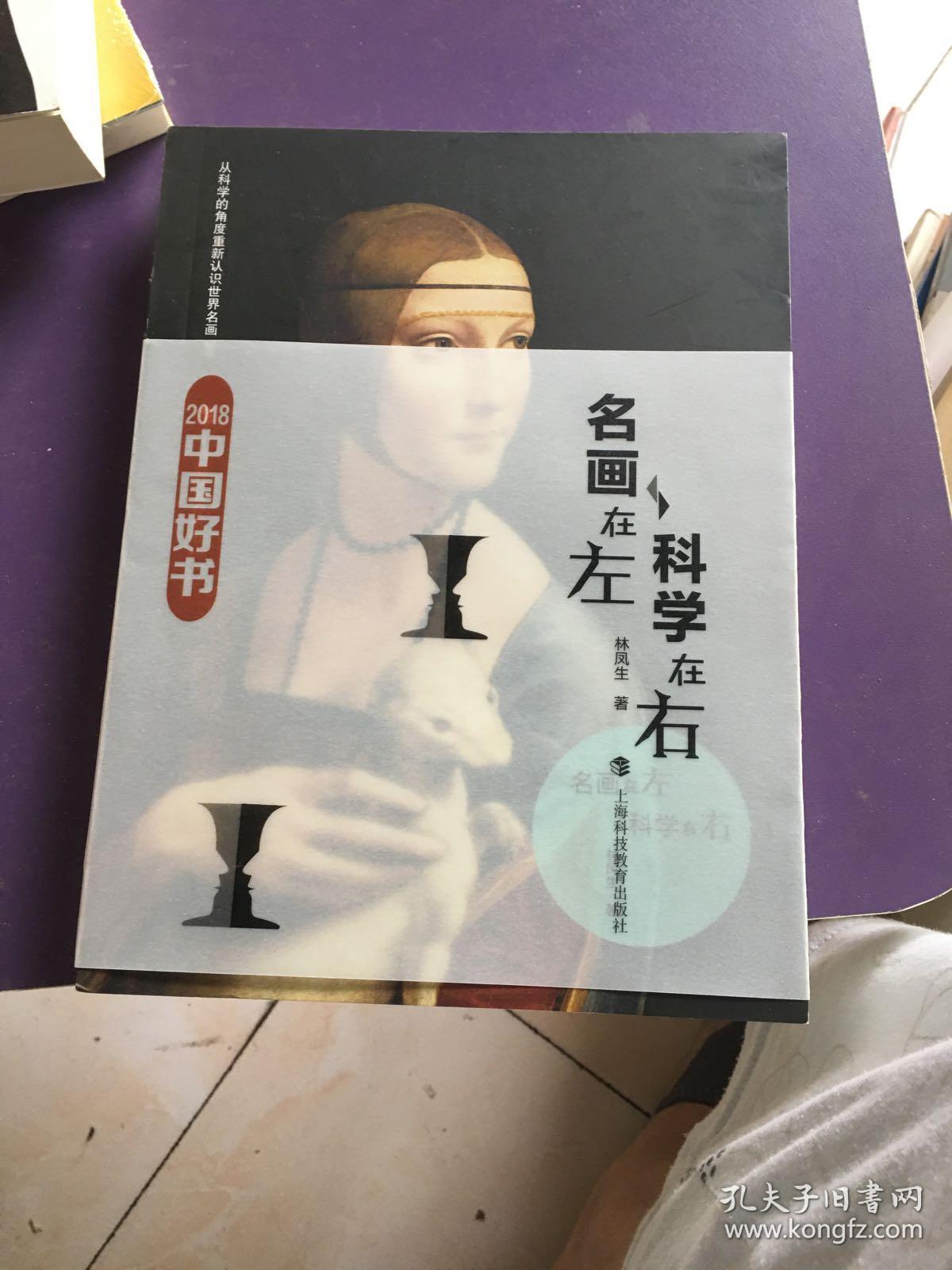 名画在左  科学在右