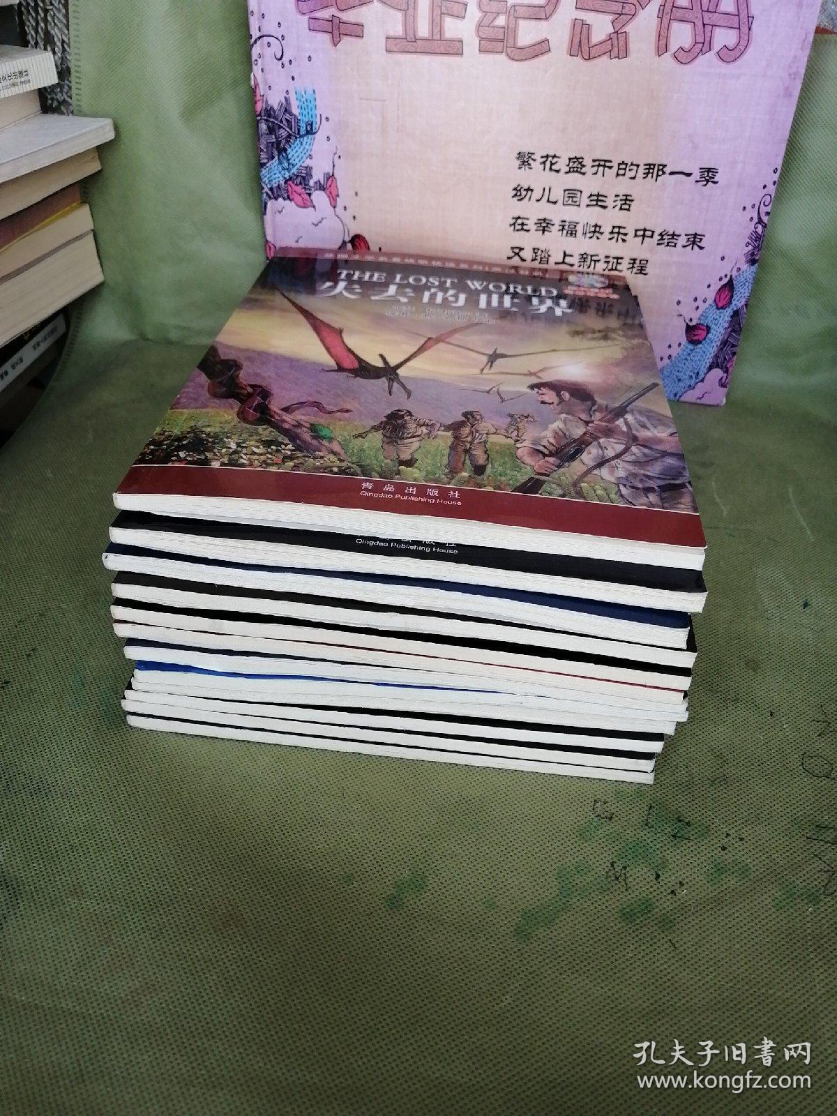 外国文学名著快听快读系列（英汉对照）《失去的世界》《海底两万里》《地心游记》《诱拐》《歌剧院幽灵》《吸血鬼》《白牙》《《科学怪人》《黑骏马》《简爱》十册合售（每本含新光盘）