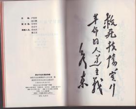 陕甘宁边区医家传略  1991年一版一印 印量2000册