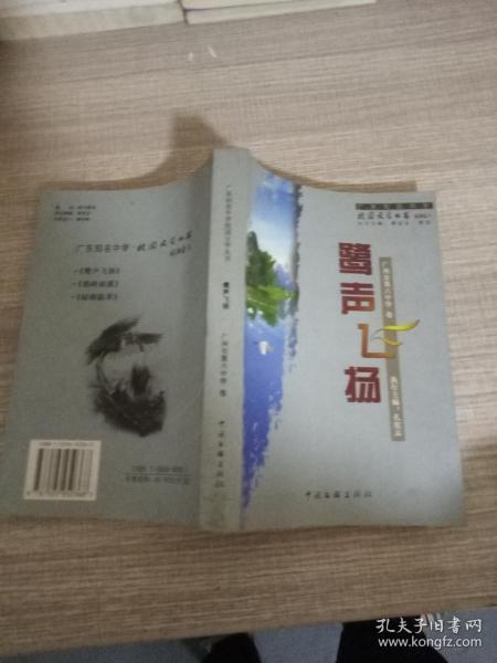 广东知名中学校园文学丛书：绿榕新萃