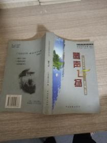 广东知名中学校园文学丛书：绿榕新萃