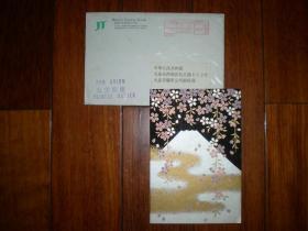 日本航空实寄封+明信片（1992年）