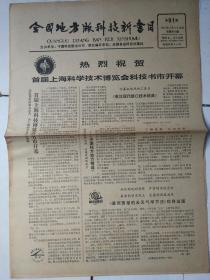 全国地方版科技新书目91年10月5日；北京图书信息报91年11月28日