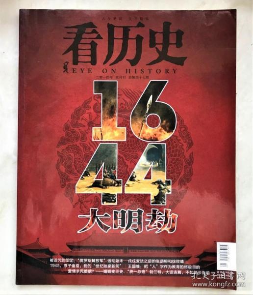 看历史（2014年第2期）