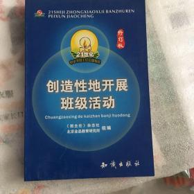 21世纪中小学班主任培训教程:中小学心理健康教育