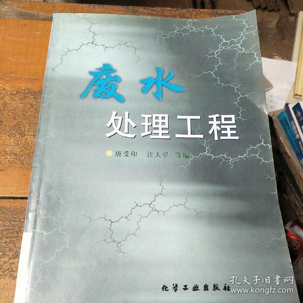 废水处理工程