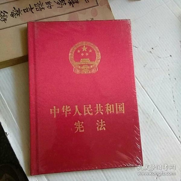 中华人民共和国宪法（精装本）