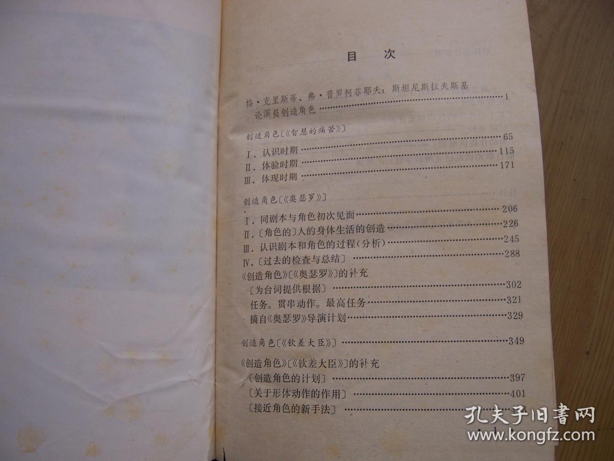 点击查看原图 演员创造角色【精装32开--24】