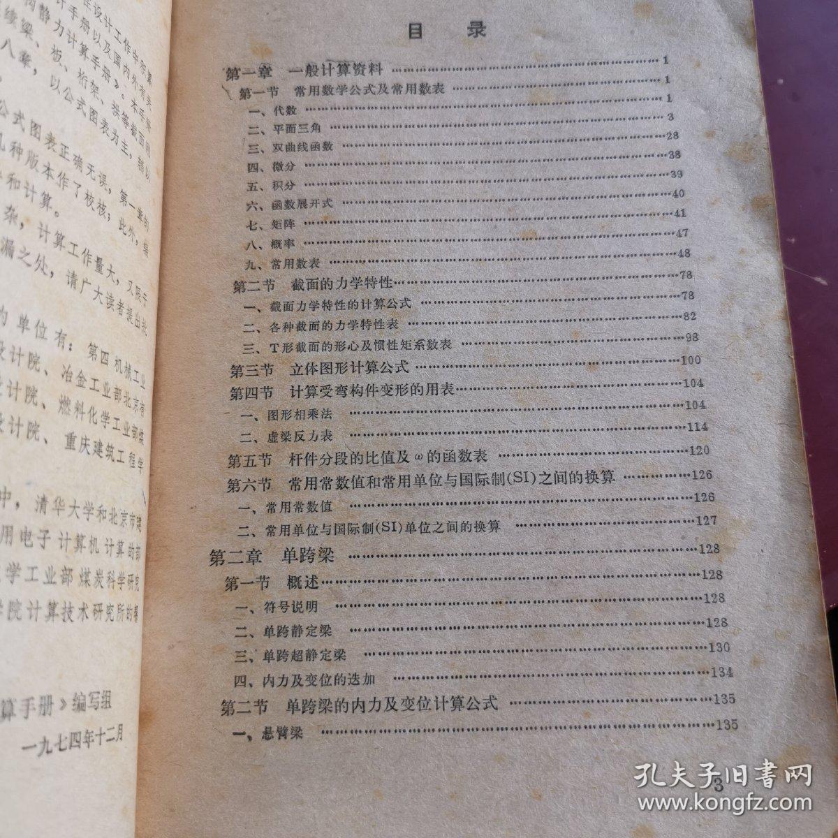 建筑结构静力计算手册