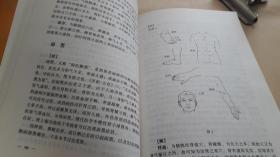 临症选穴施针指南 作者:  陈以国，等编著 出版社:  辽宁科学技术出版社 版次:  一版一印 出版时间:  1999-06 印刷时间:  1999-06 装帧:  平装