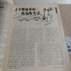 1993年气功与科学第2.8期（2本合售）