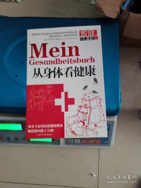 从身体看健康