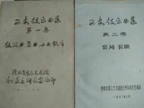 八十年代《西安鼓乐曲集》1—6卷8卷上、下