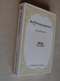 西藏文化概论（藏文）