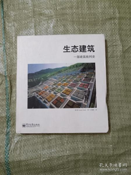 生态建筑：一部建筑批判史