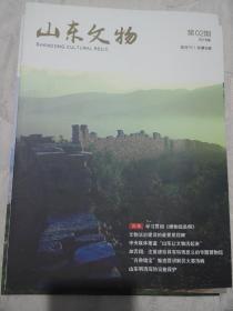 山东文物2015年第02期总第5期双月刊