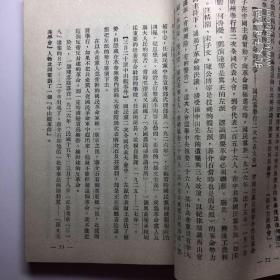 中国新民主主义革命史、【初稿】修订本竖版繁体