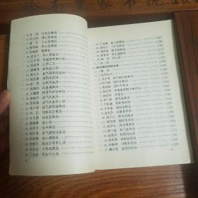 心血管病.中华名医名方薪传.方药功效.用法医案.名医妙方.冠状动脉粥样硬化性心脏病.心绞痛.心律失常.病态窦房结综合症.高血压病.病毒性心肌炎.慢性风湿性心脏病.肺炎性心脏病.高脂血症.心脏神经官能症.心.功能不全E1023