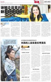 明星报纸单页    刘涛 谢娜  2020.5.29   非整份报纸