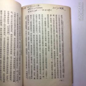 《中国共产党的三十年》 胡乔木著 32开1951年