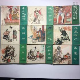 上海绿皮东周列国故事连环画小人书（一套50册全 有29本）