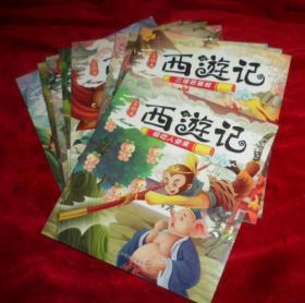 美绘本西游记  全10册  缺一本   此版本 孔网唯一的一套