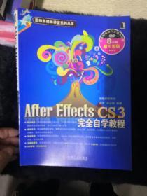 After Effects CS3 完全自学教程