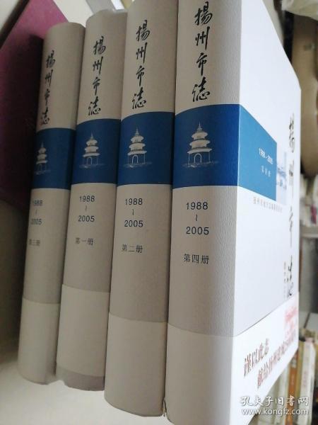 扬州市志（1988-2005 套装共4册 附光盘）