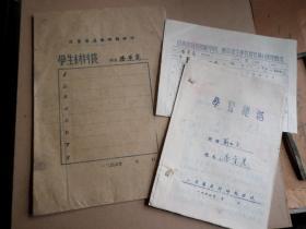 1954年  山东省益都师范学校  油印 材料一份6页