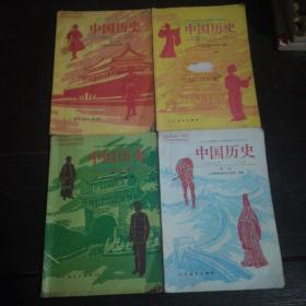 老课本……九年义务教育三年制初级中学教科书：中国历史（全套1-4册）+世界历史（1.2册）