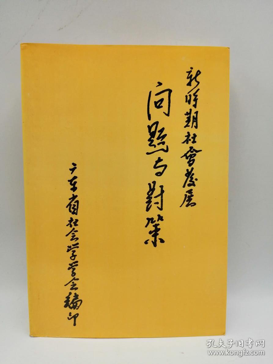 新时期社会发展问题与对策