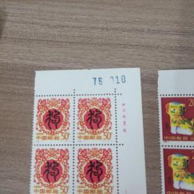 1994-1《甲戌年》邮票  4方联(带右上角厂铭和号码
)