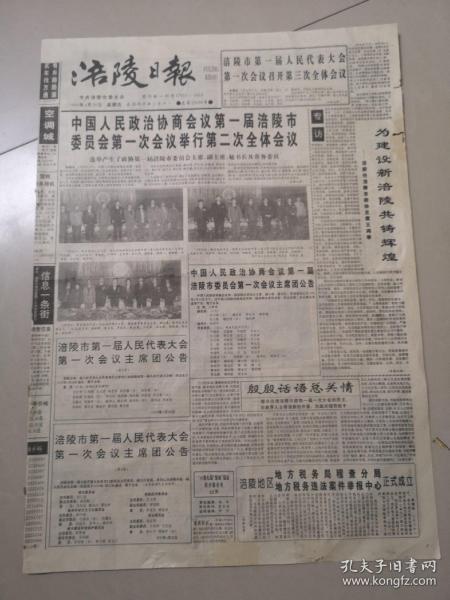 涪陵日报1996年3月29日（4开四版）
中华人民共和国外汇管理条例；
中国人民政治协商会议第一届培凌市委员会第一次会议举行第二次全体会议；