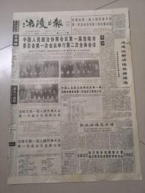 涪陵日报1996年3月29日（4开四版）
中华人民共和国外汇管理条例；
中国人民政治协商会议第一届培凌市委员会第一次会议举行第二次全体会议；