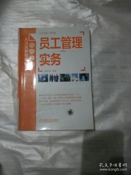 员工管理实务