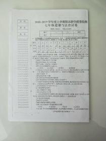 2018-2019学年度上学期期末教学质量检测 七年级道德与法治试卷 (复印卷,无答案,有笔记)